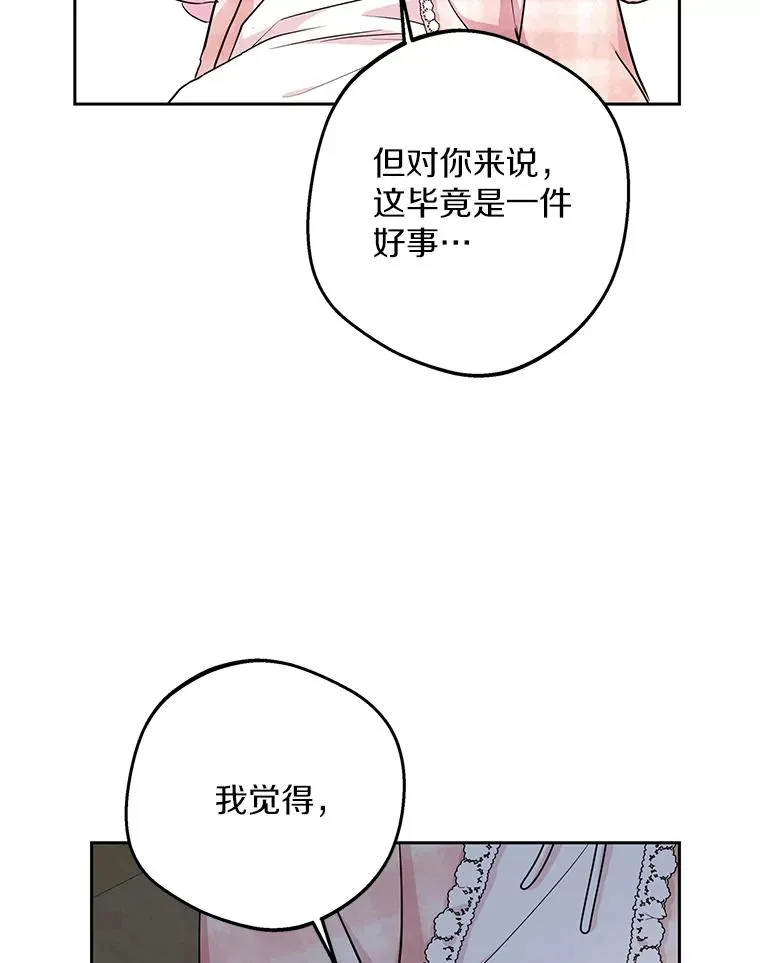 85.道别 第20页