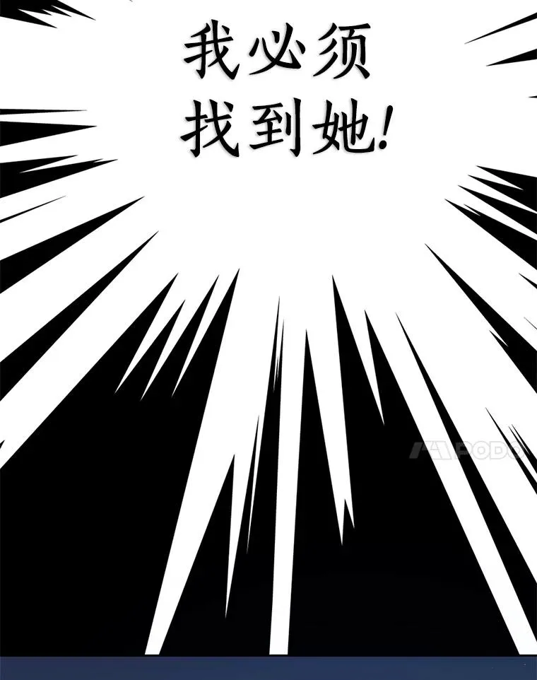 88.一定要找到她 第86页