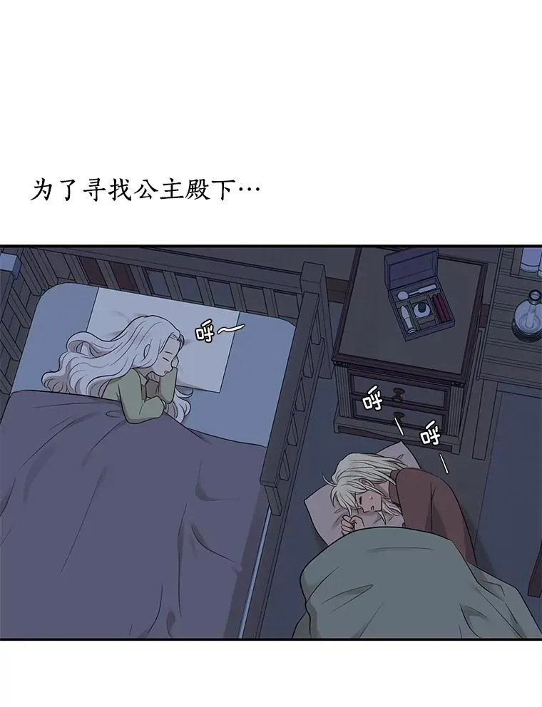 88.一定要找到她 第95页