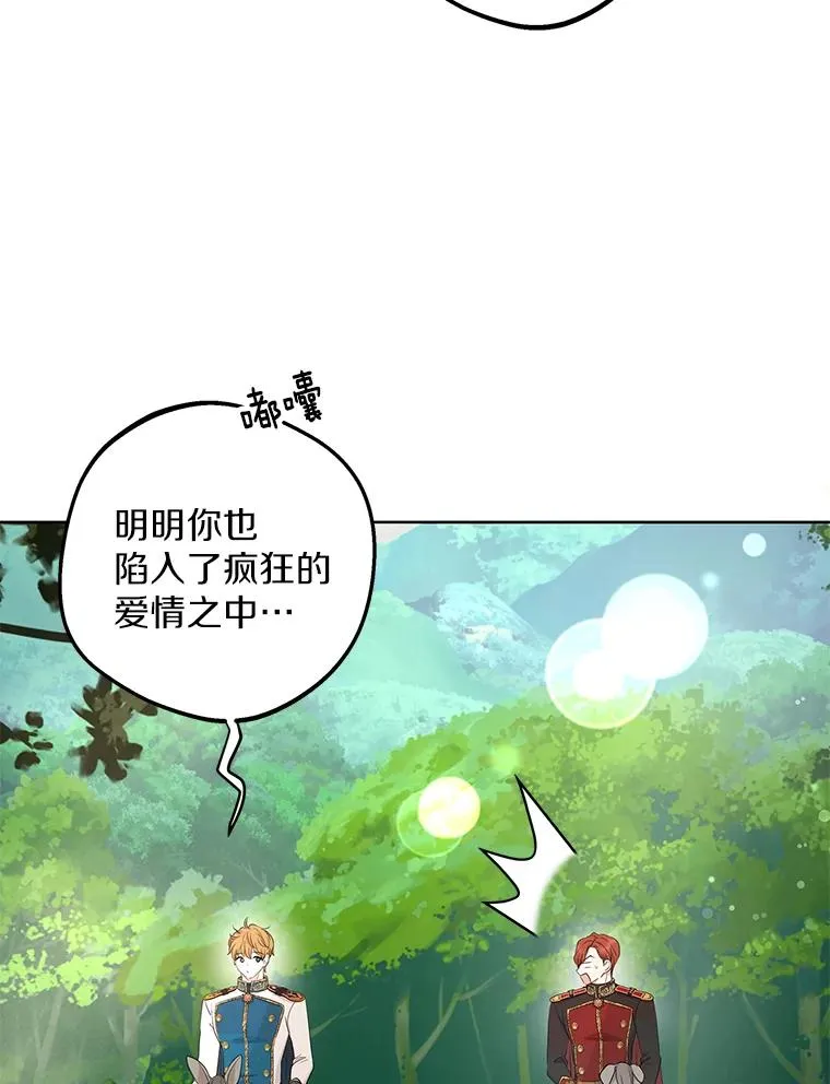 89.开启人生第二幕（本季完） 第16页