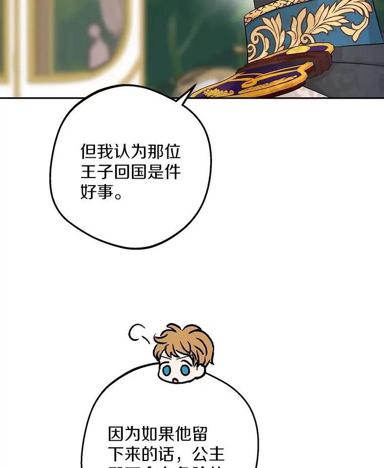 89.开启人生第二幕（本季完） 第19页
