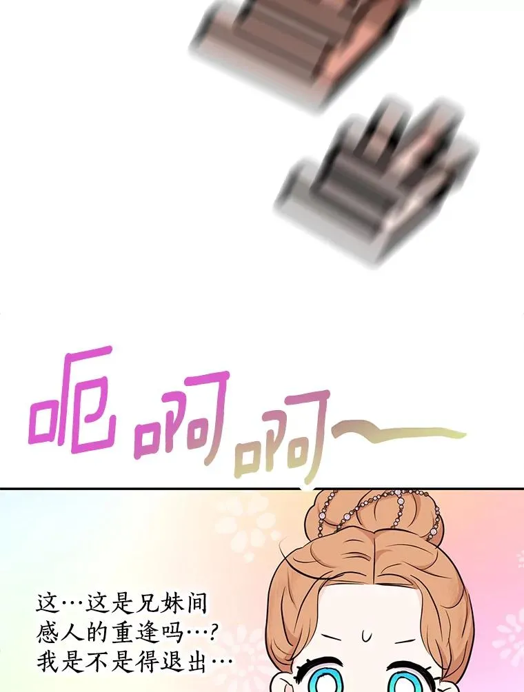 89.开启人生第二幕（本季完） 第94页