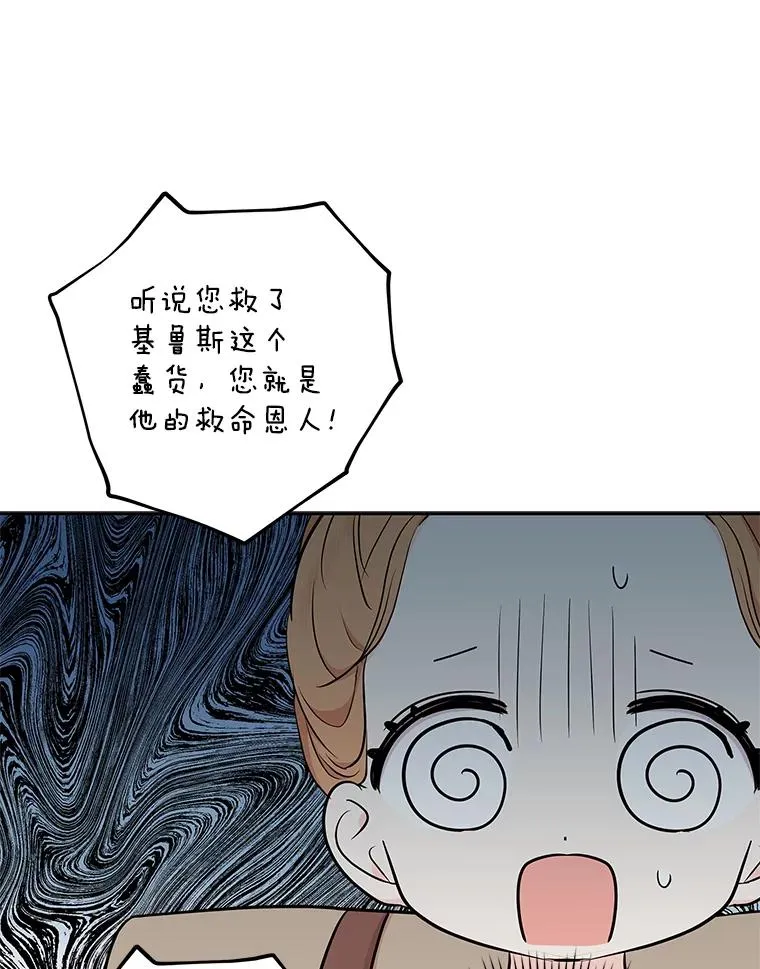 89.开启人生第二幕（本季完） 第103页