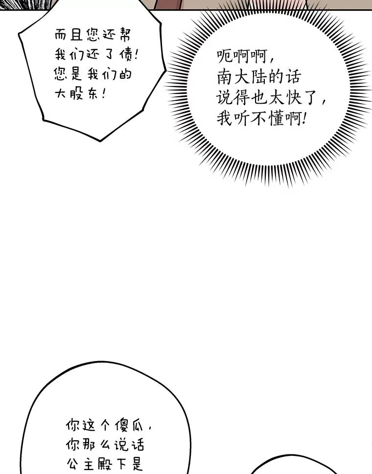 89.开启人生第二幕（本季完） 第104页
