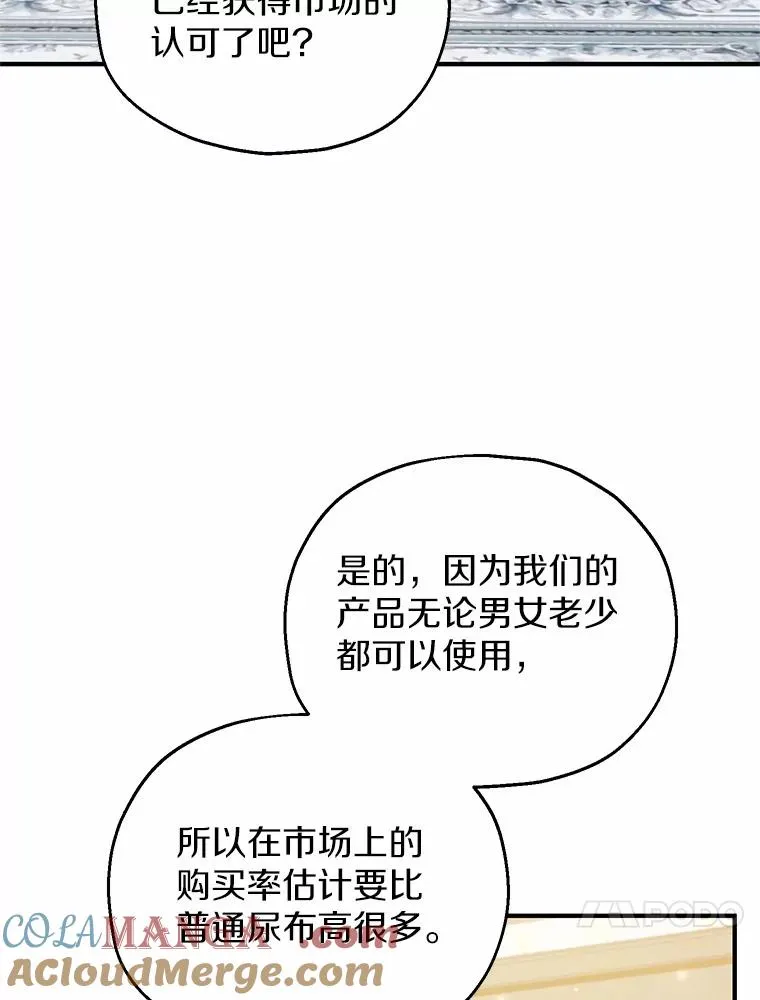 60.制作新产品 第85页