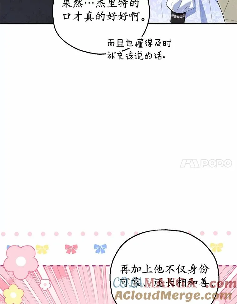 61.不怪你 第21页
