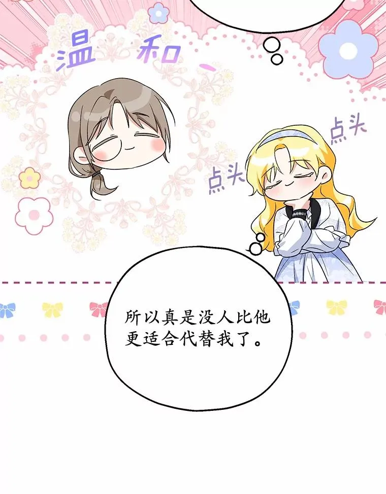 61.不怪你 第22页