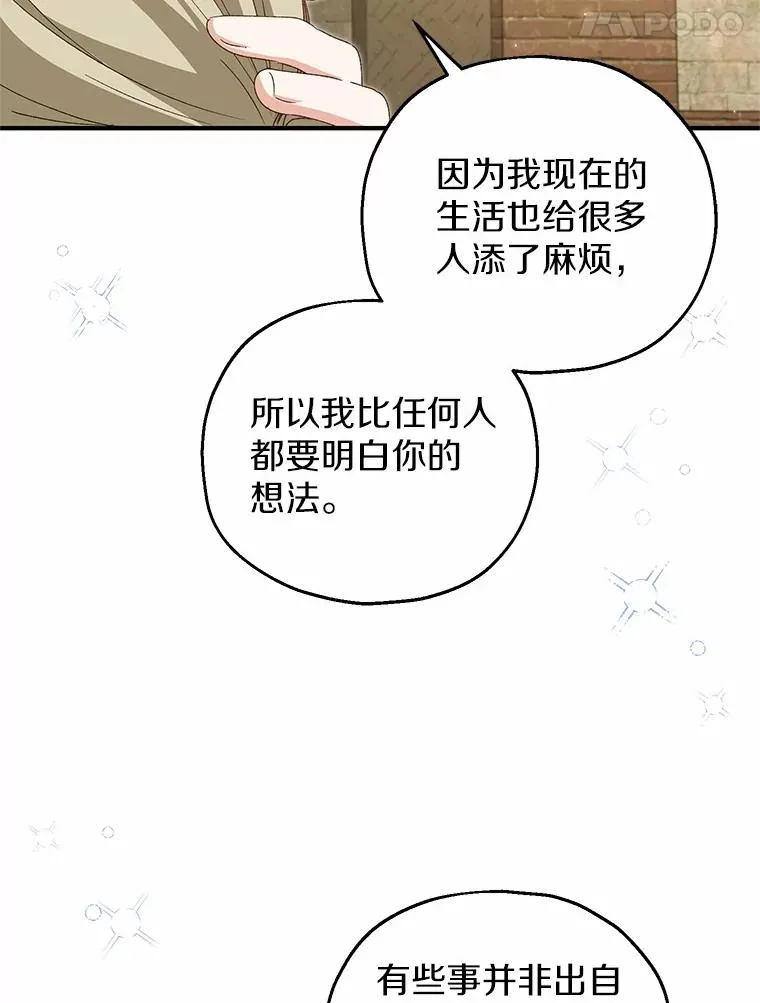61.不怪你 第62页