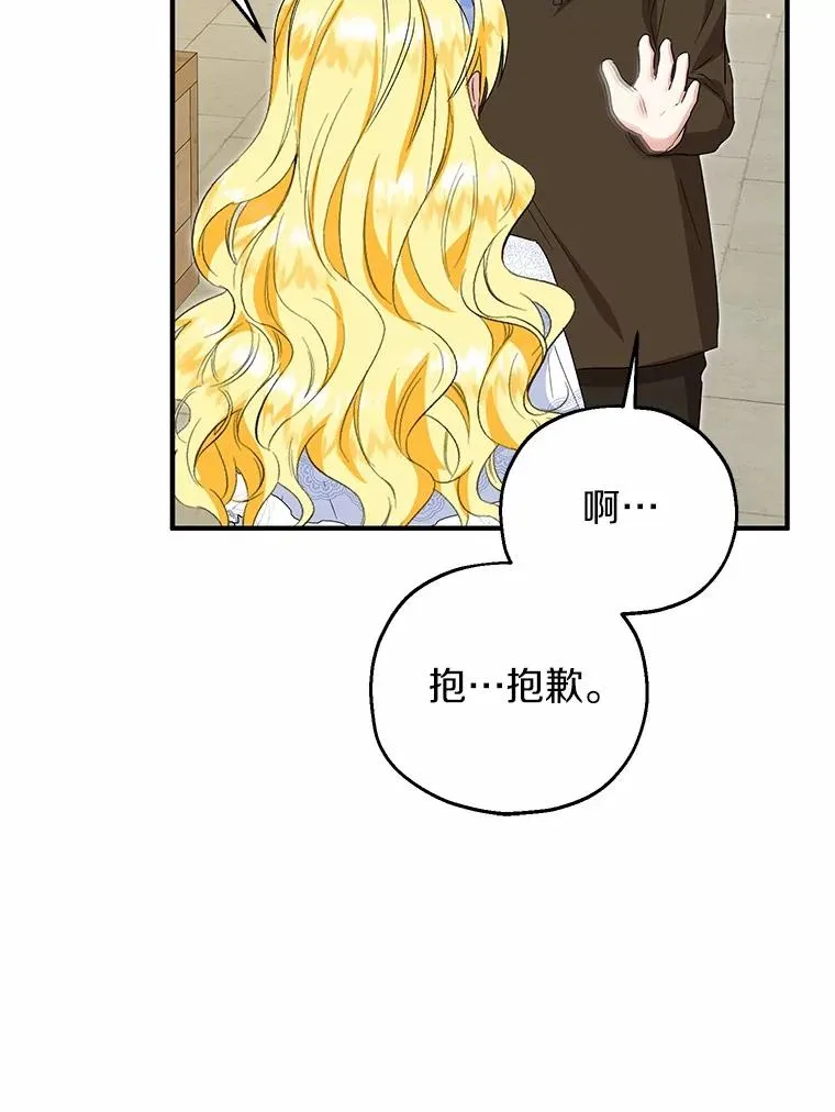 61.不怪你 第70页