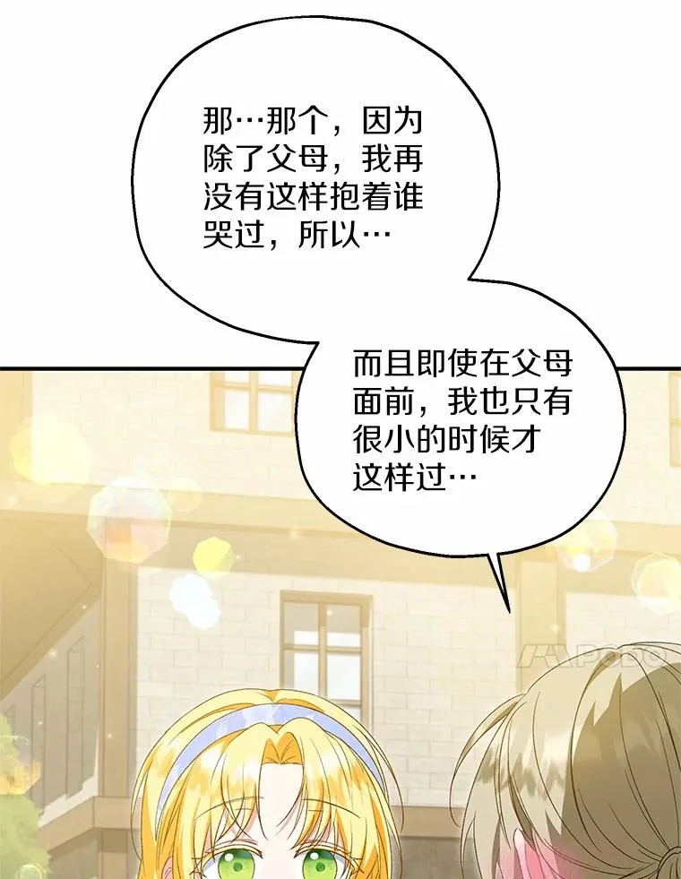 61.不怪你 第71页