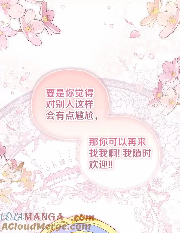 61.不怪你 第77页