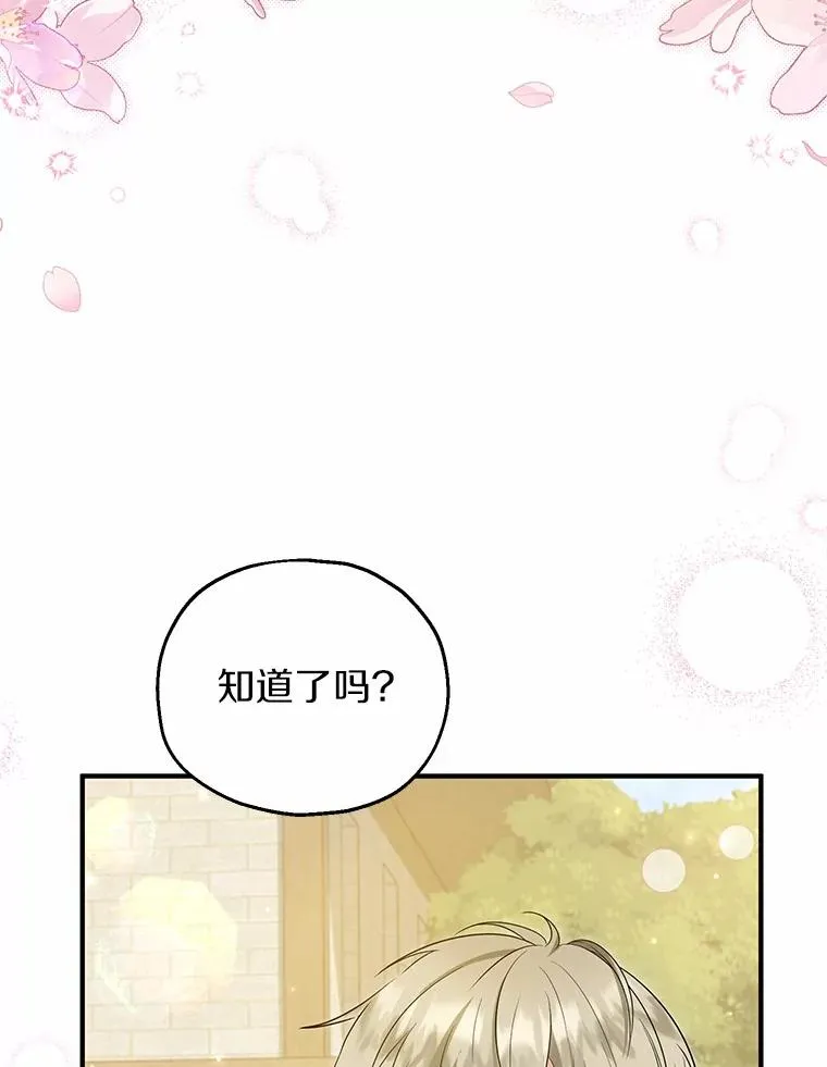 61.不怪你 第79页
