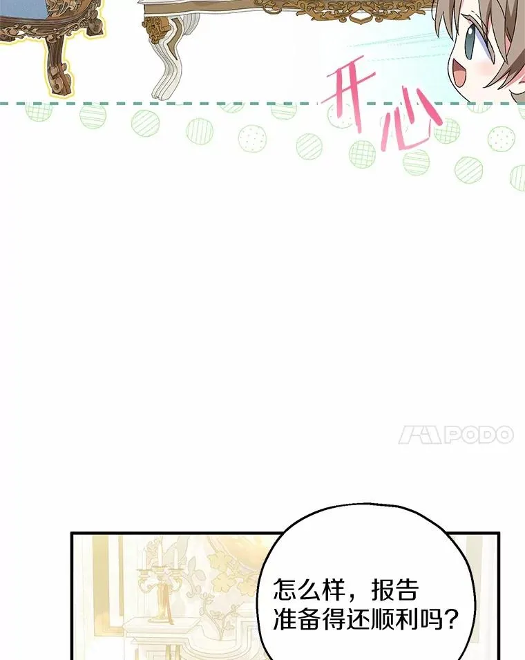 62.终于要结婚了 第38页