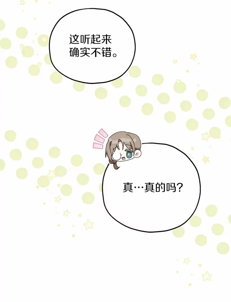 62.终于要结婚了 第87页