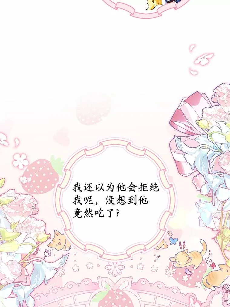 62.终于要结婚了 第103页