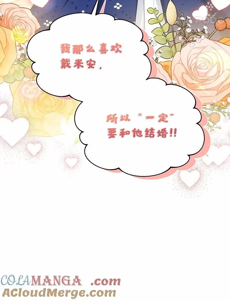 62.终于要结婚了 第121页