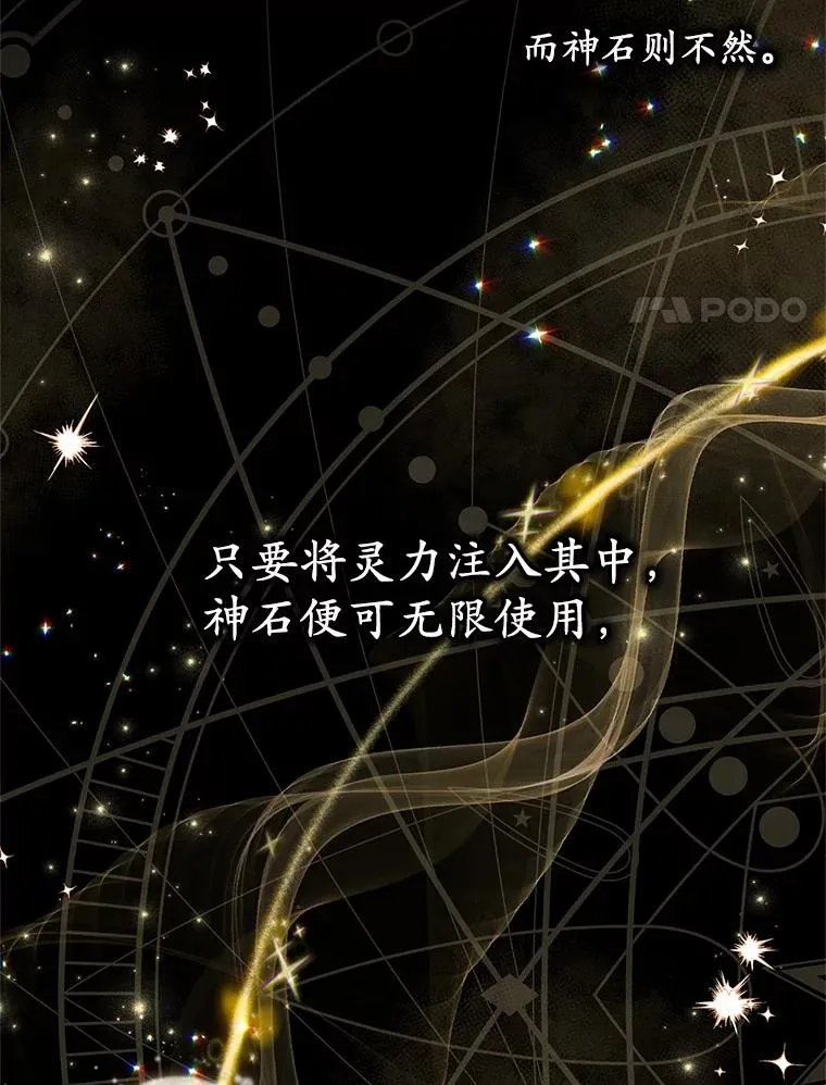 64.神石 第30页