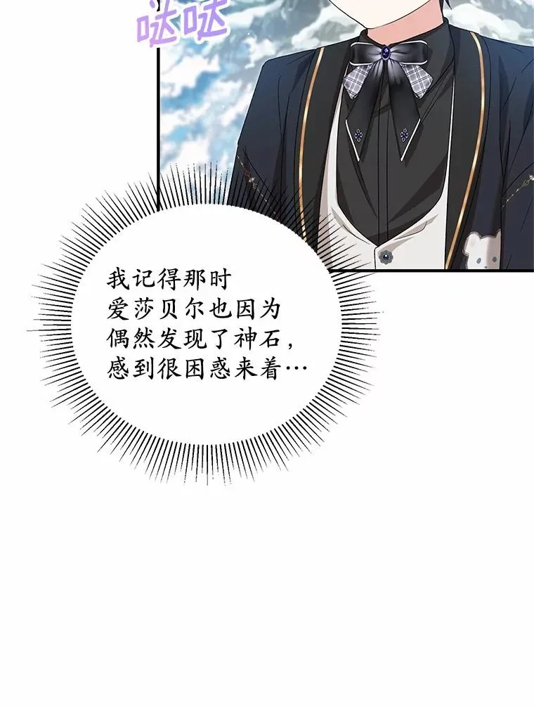 64.神石 第38页