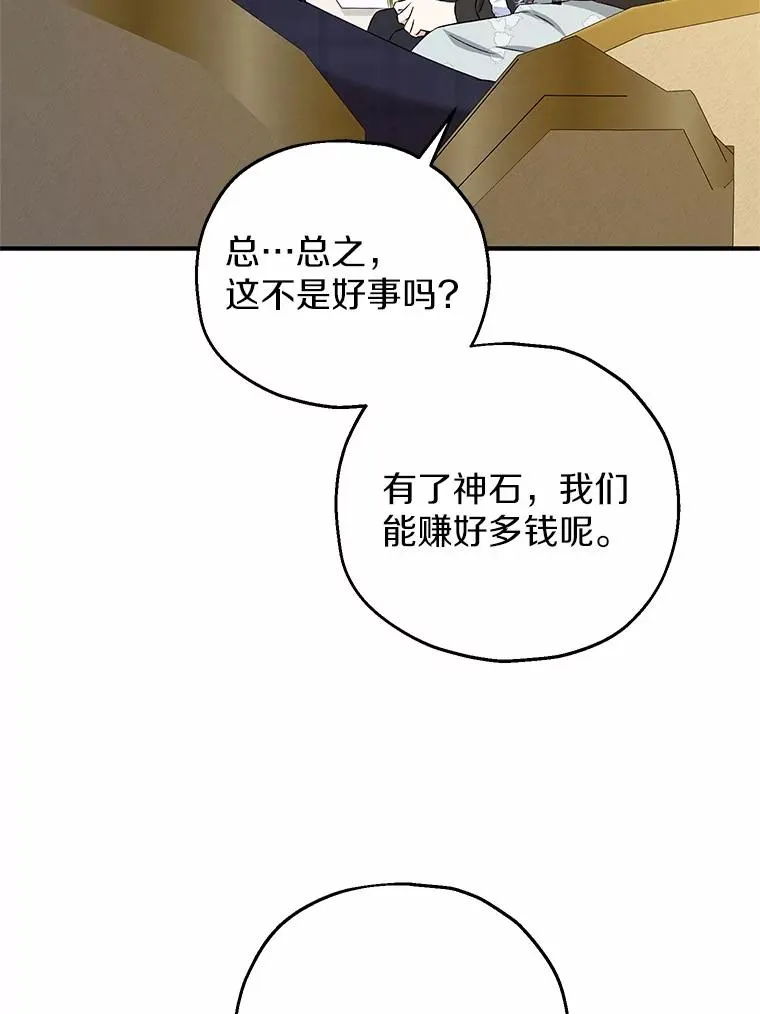 65.曾经的红宝石 第50页