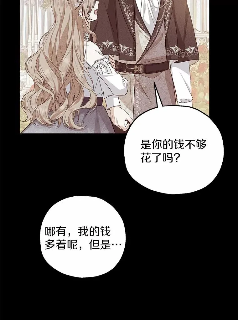 65.曾经的红宝石 第75页