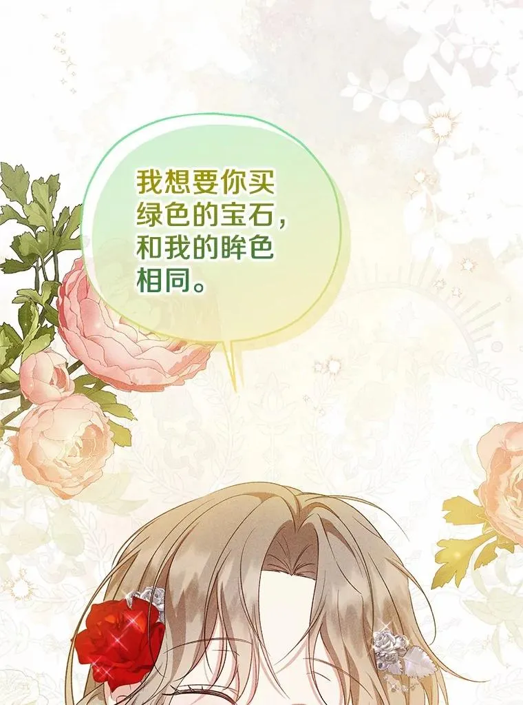 65.曾经的红宝石 第82页