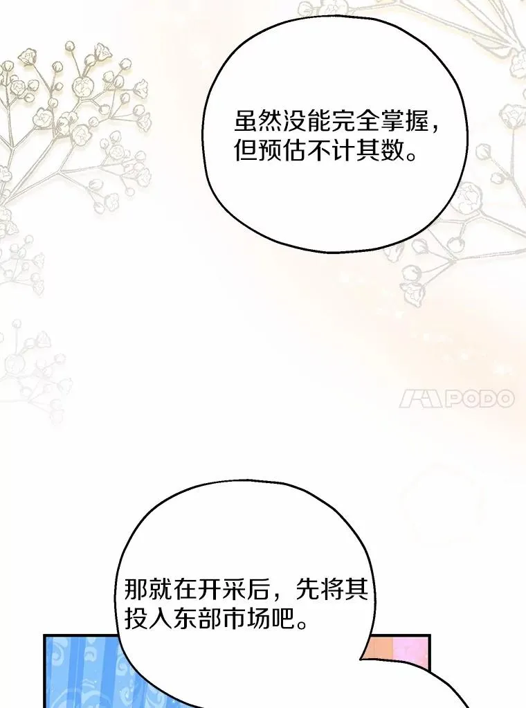 65.曾经的红宝石 第87页