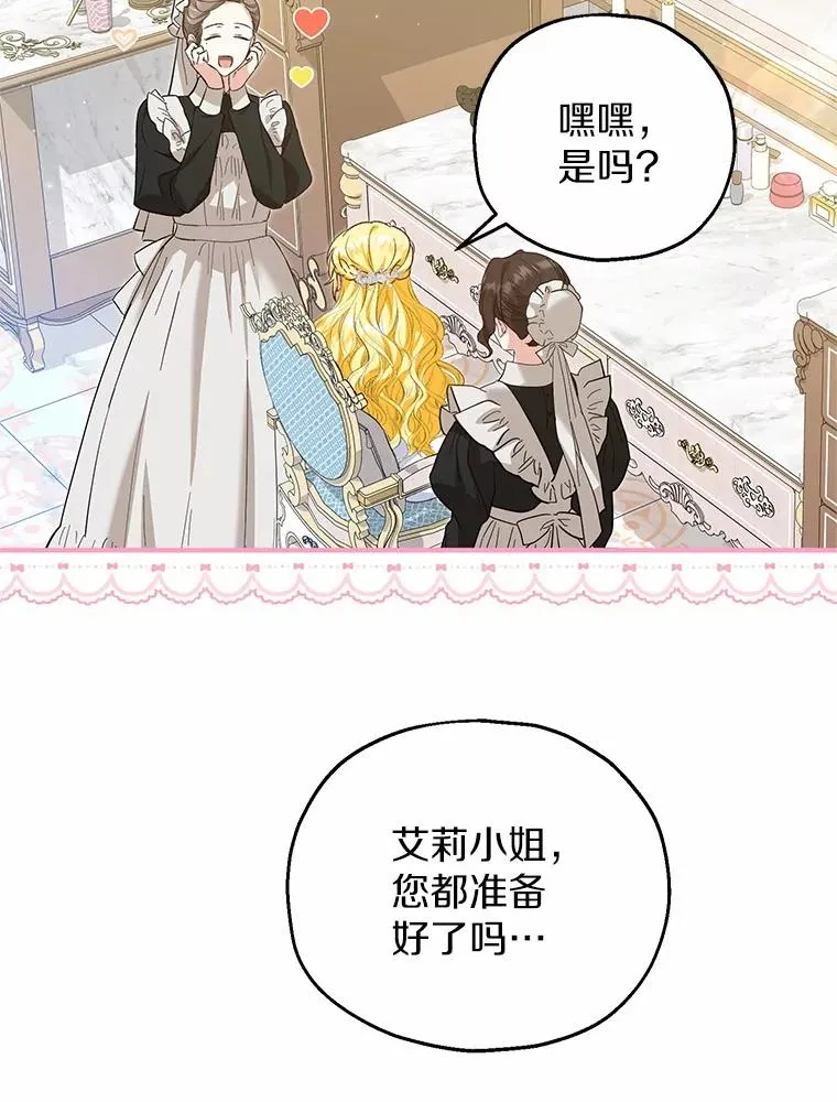 66.结婚典礼 第24页