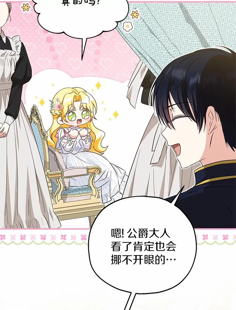 66.结婚典礼 第27页