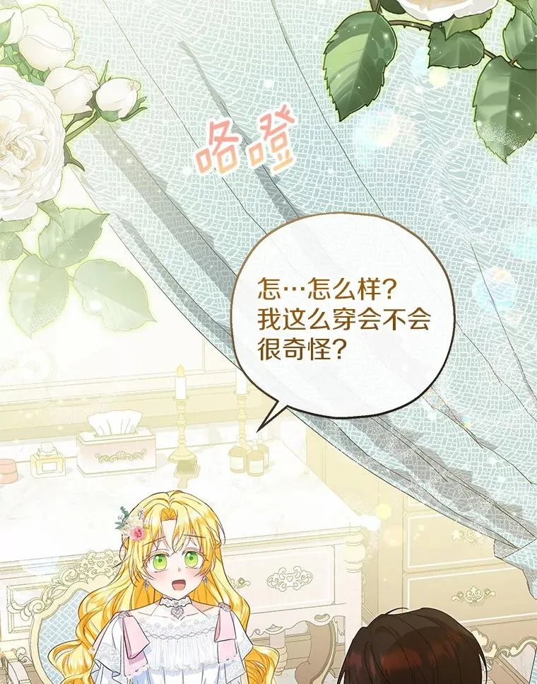 66.结婚典礼 第32页