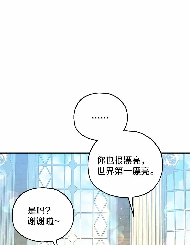 66.结婚典礼 第84页