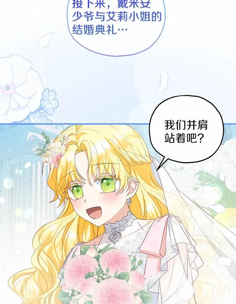 66.结婚典礼 第86页