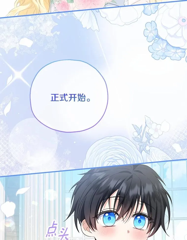 66.结婚典礼 第87页