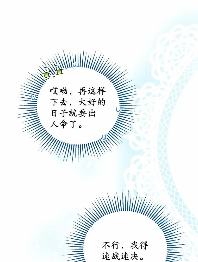 66.结婚典礼 第94页