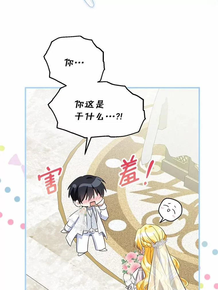 66.结婚典礼 第99页
