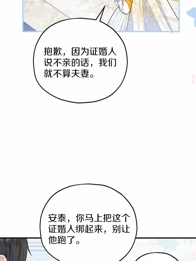 66.结婚典礼 第100页