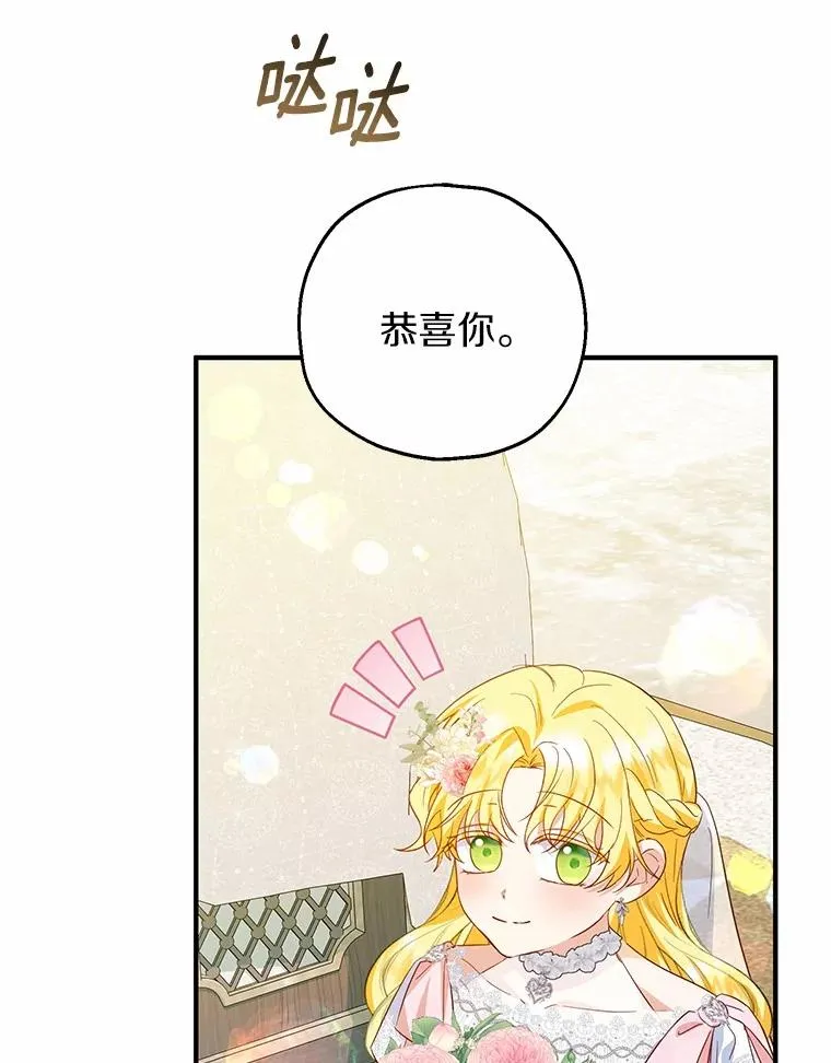 66.结婚典礼 第106页