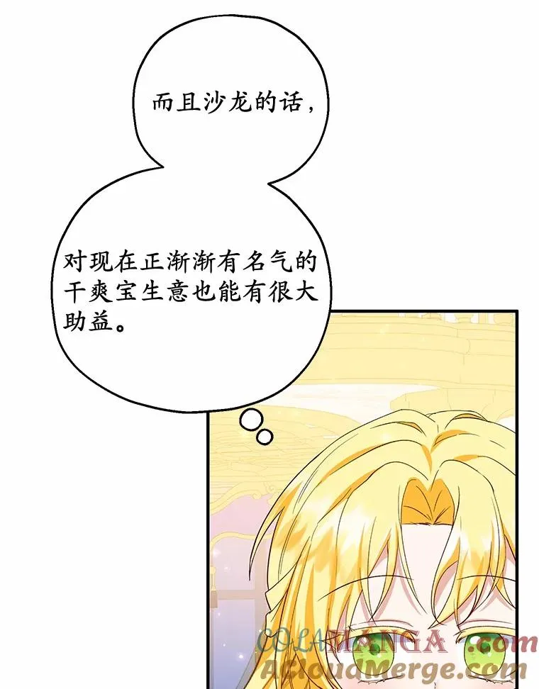 67.开沙龙 第61页