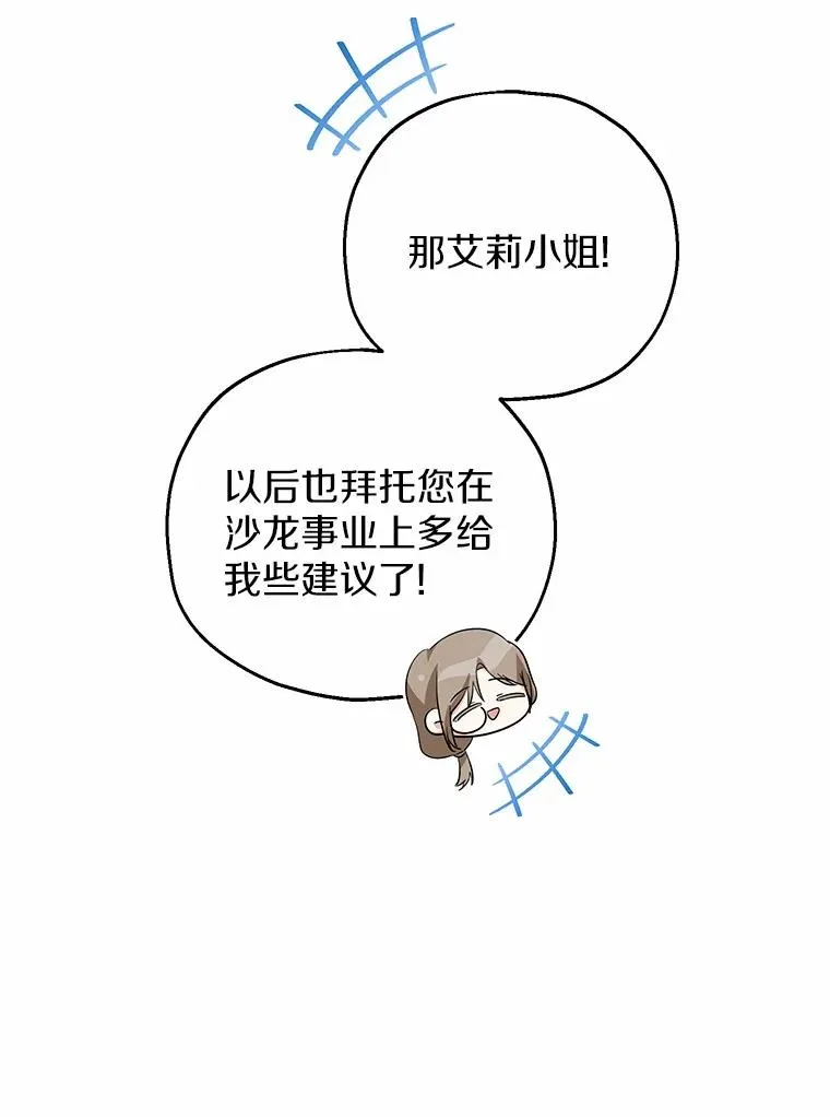 67.开沙龙 第76页