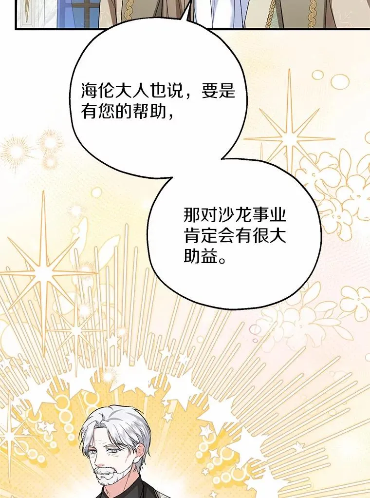 67.开沙龙 第79页