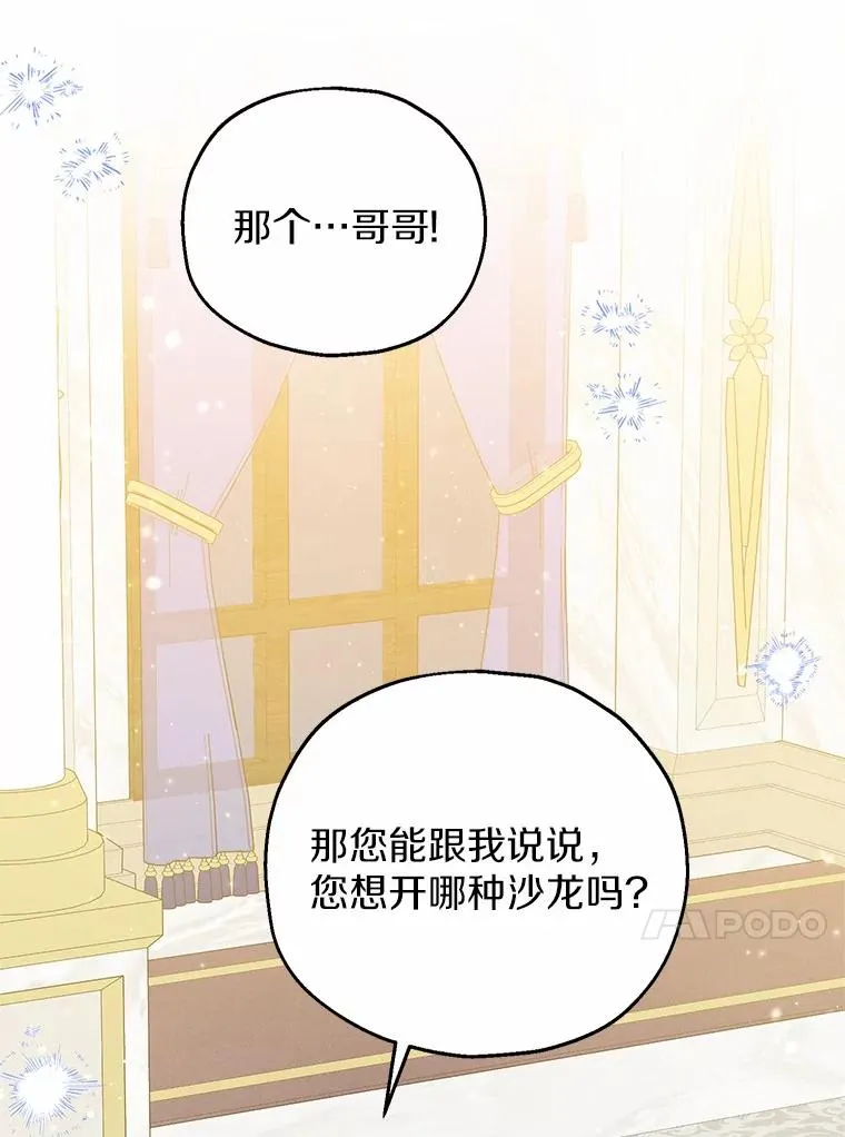 67.开沙龙 第83页
