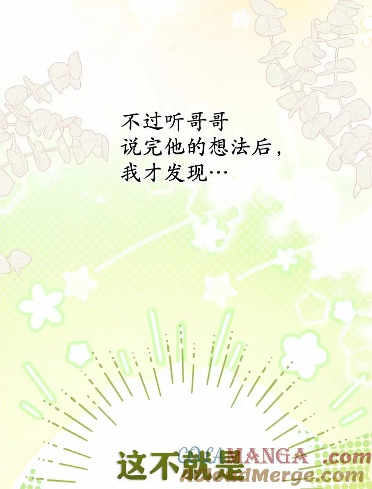68.争吵的搭档 第49页