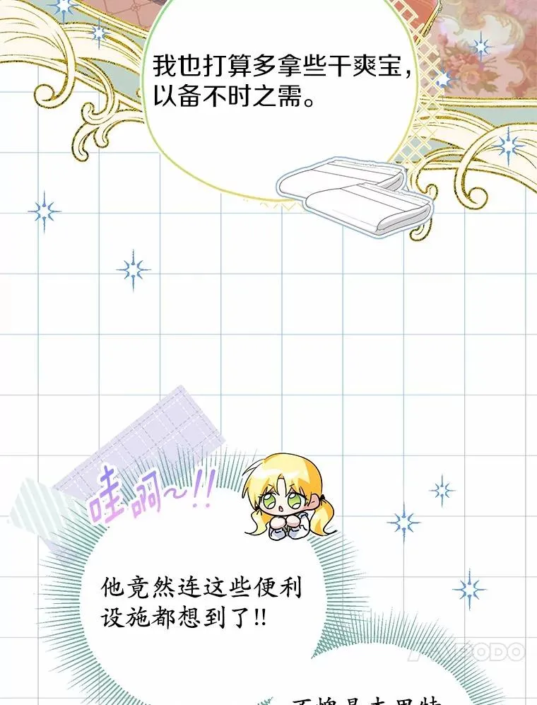 68.争吵的搭档 第60页