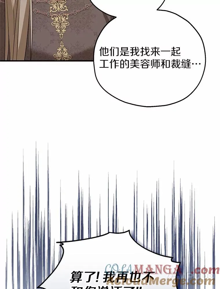 68.争吵的搭档 第73页