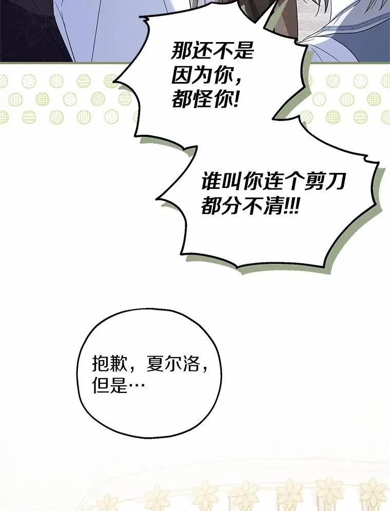 68.争吵的搭档 第78页