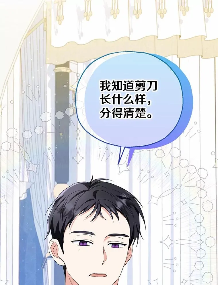 68.争吵的搭档 第79页