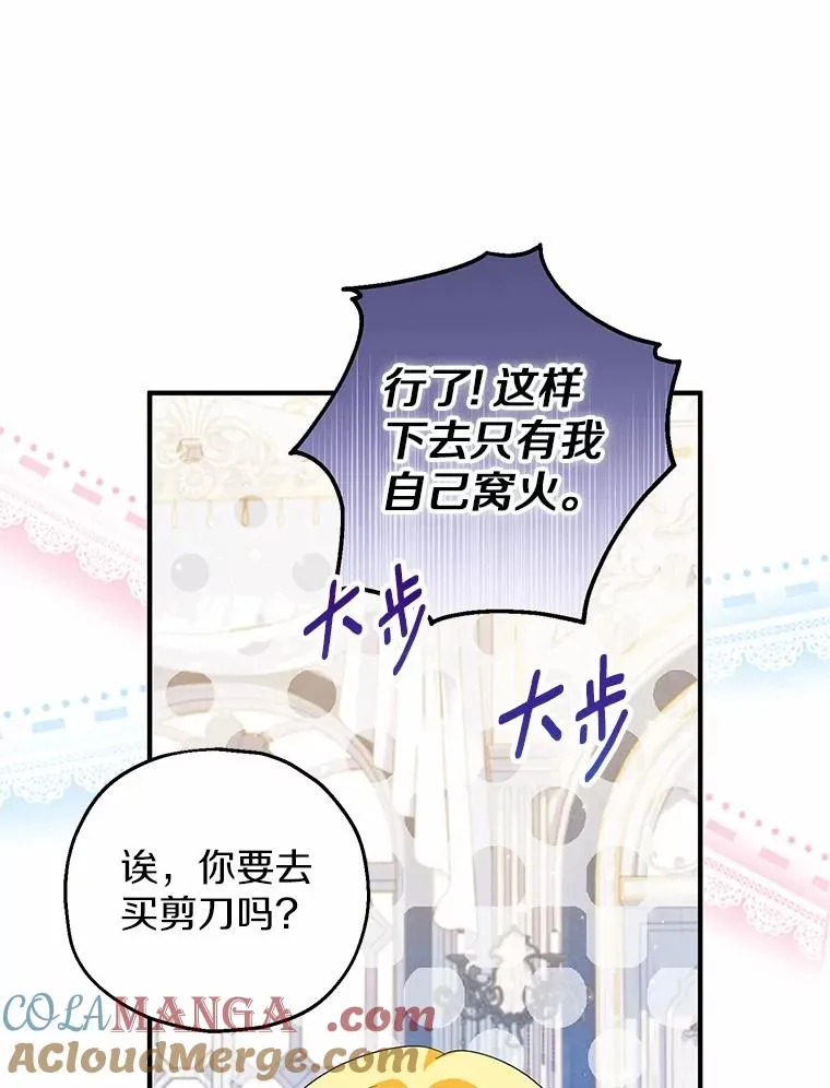68.争吵的搭档 第81页
