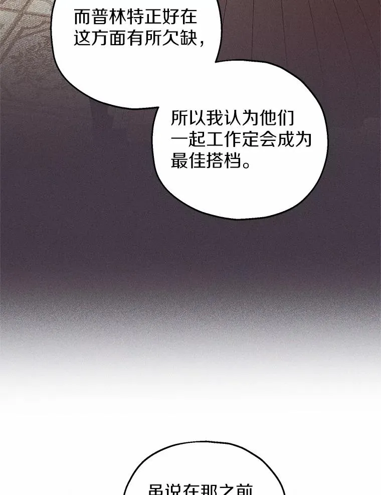 68.争吵的搭档 第95页