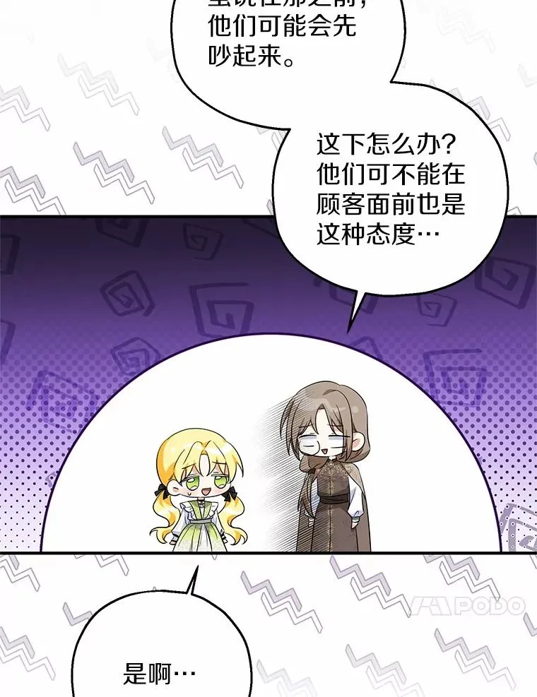 68.争吵的搭档 第96页