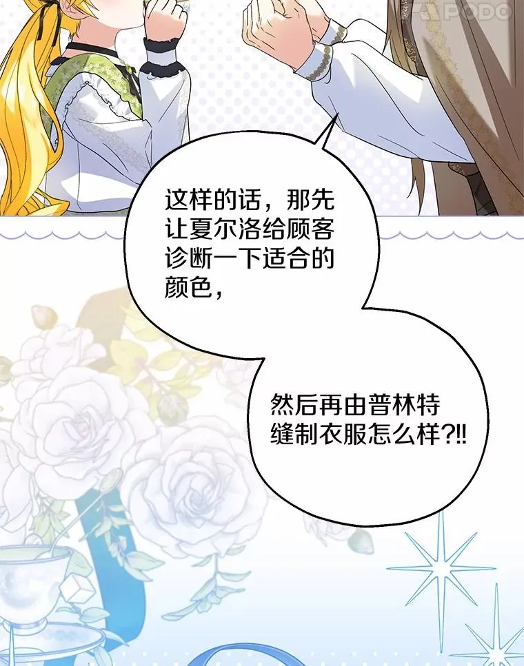 69.沙龙开业 第26页