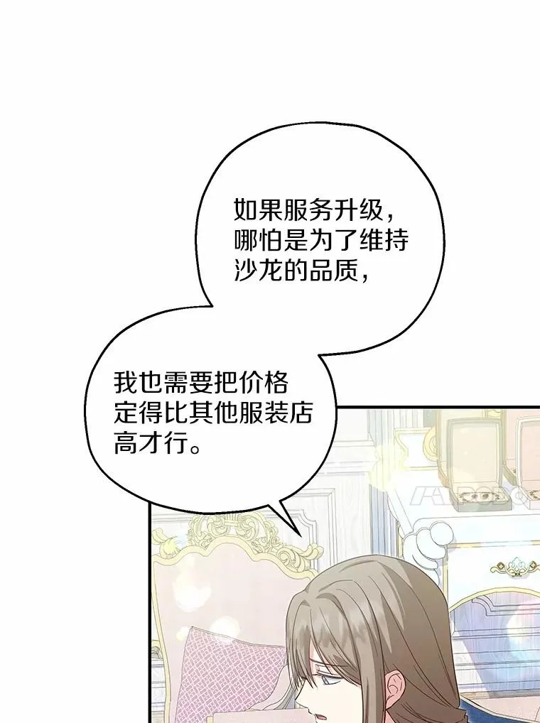 69.沙龙开业 第32页